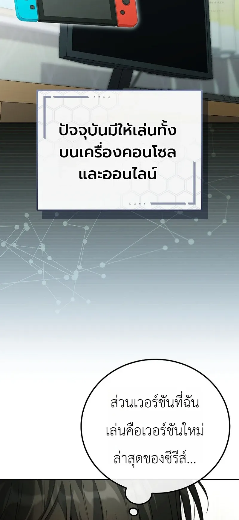 The Apocalypse Needs a Pro ตอนที่ 15 หน้า 82