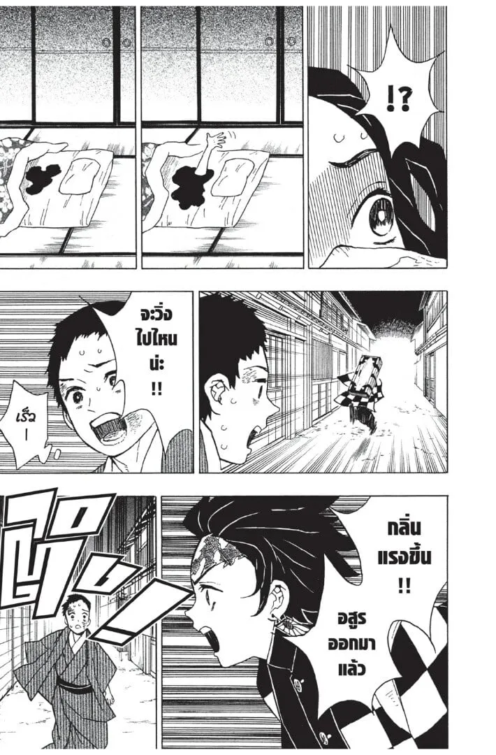 Kimetsu no yaiba ตอนที่ 8 หน้า 53