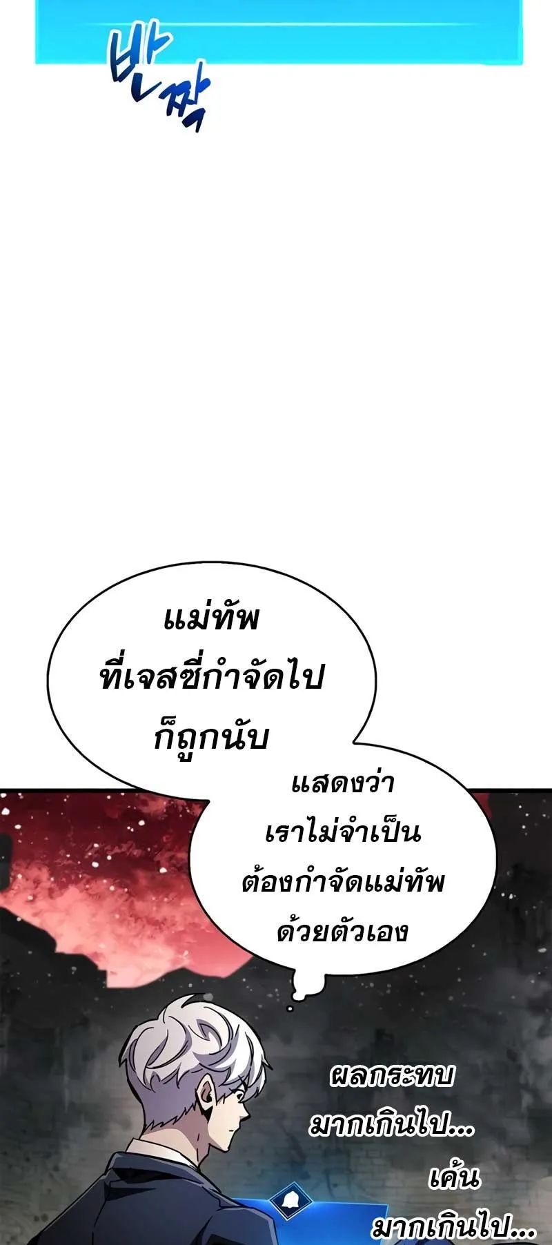 The Player Hides His Past ตอนที่ 46 หน้า 13