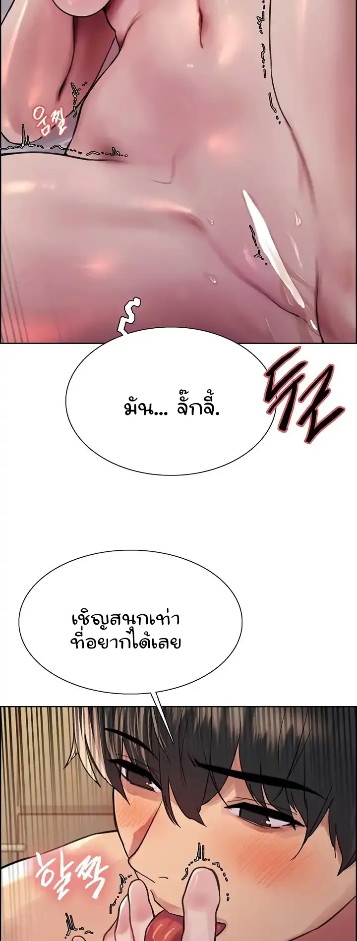 Sex-Stop Watch ตอนที่ 41 หน้า 5