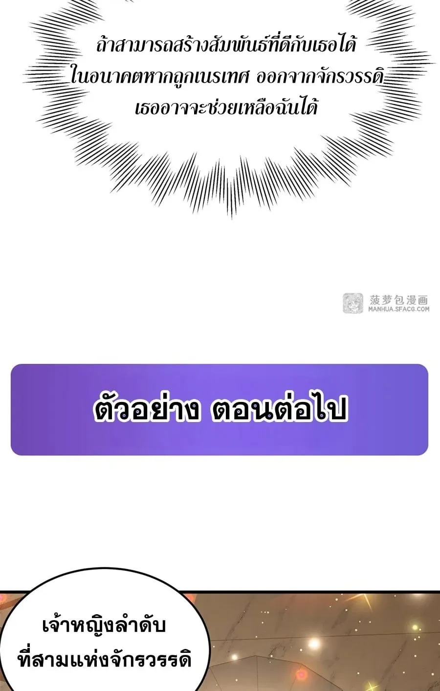The Yellow-Haired Villain in Female Main Character’s Novel Wants Happiness ตอนที่ 3 หน้า 40
