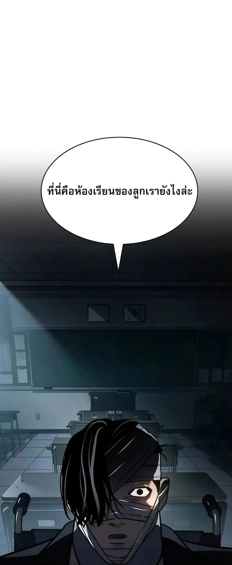 Laws of The Good Child ตอนที่ 11 หน้า 87