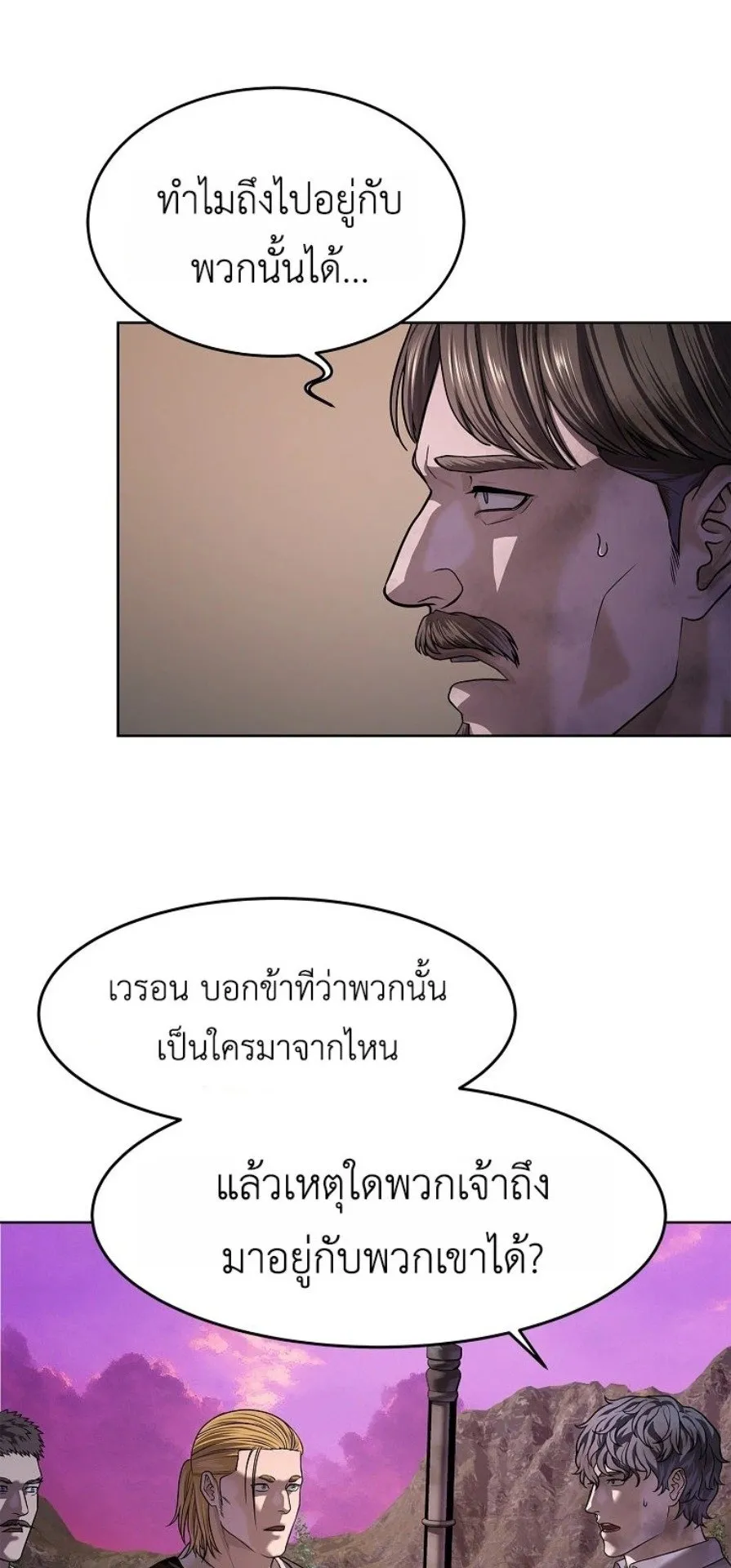 The Iron Emperor ตอนที่ 37 หน้า 56