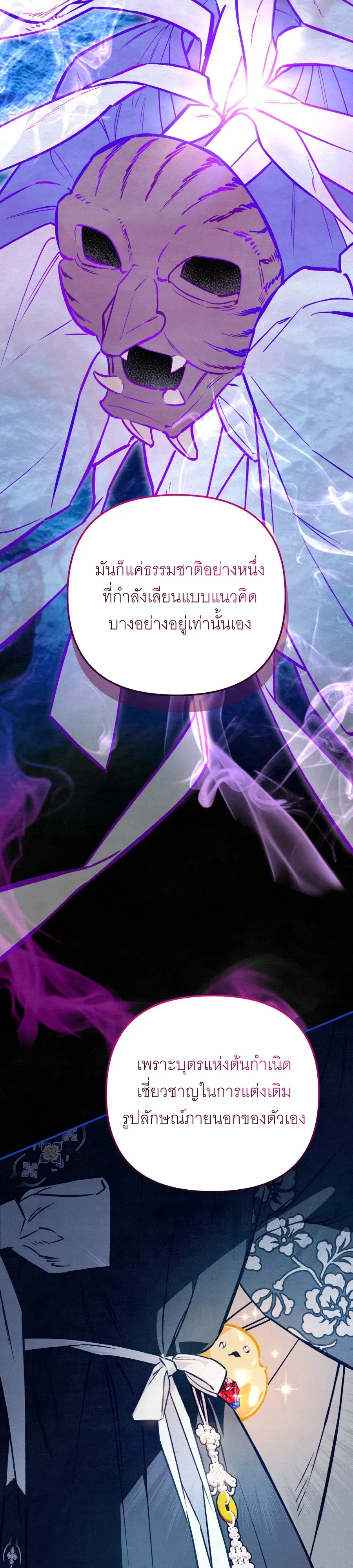 The Painter Who Draws Dungeons ตอนที่ 15 หน้า 21