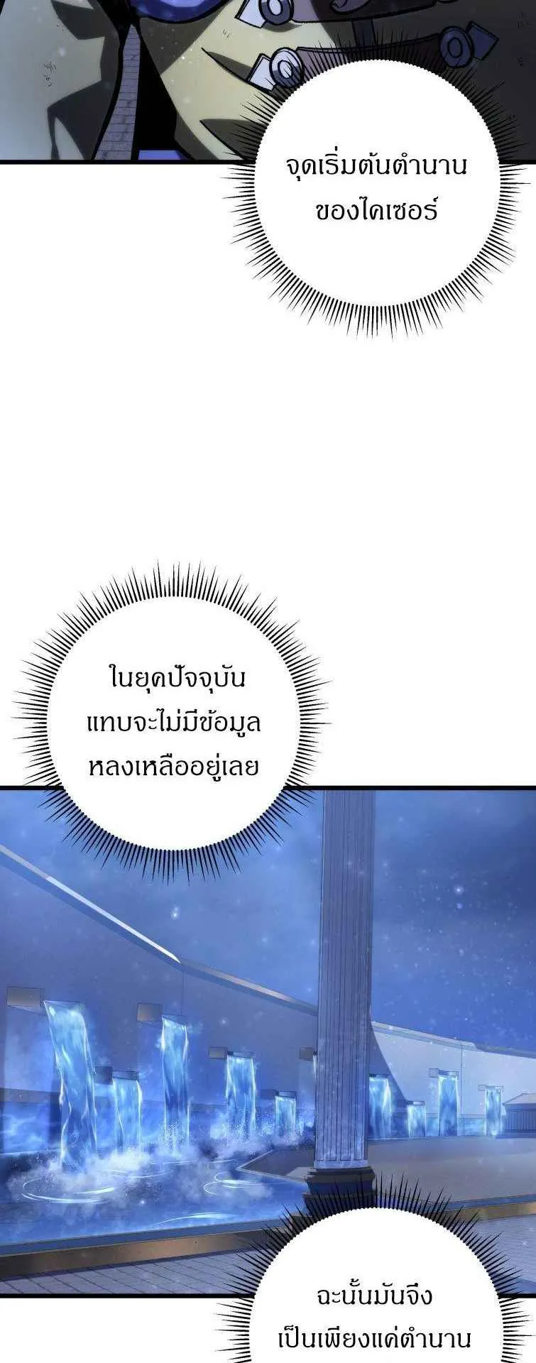 A Dragonslayer’s Peerless Regression ตอนที่ 33 หน้า 82