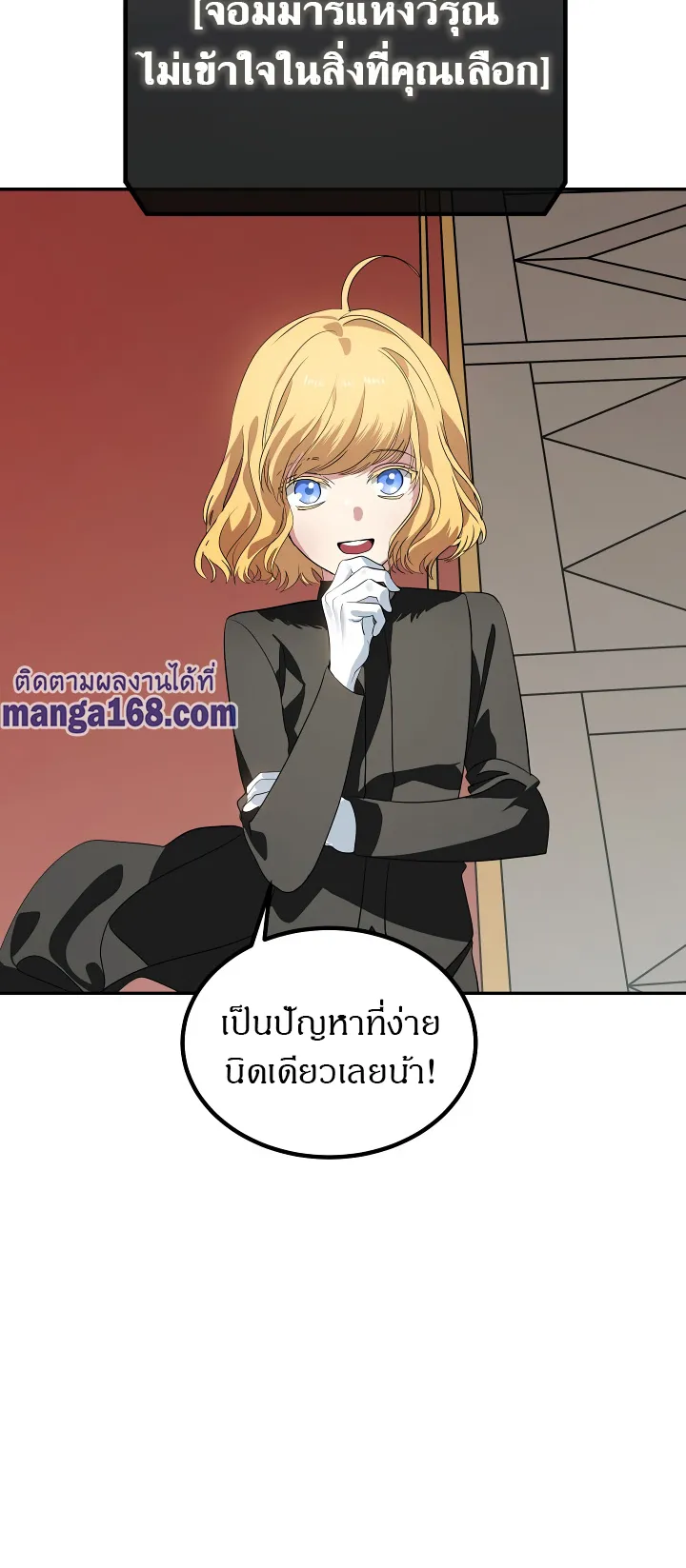 SSS-Class Suicide Hunter ตอนที่ 33 หน้า 25