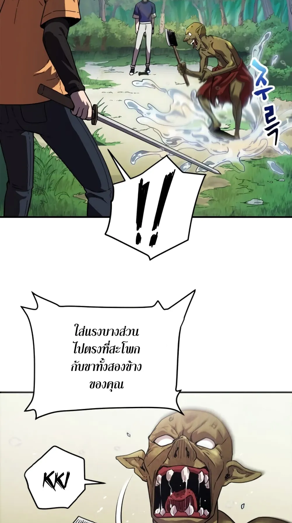 Player Who Can’t Level Up ตอนที่ 1 หน้า 109