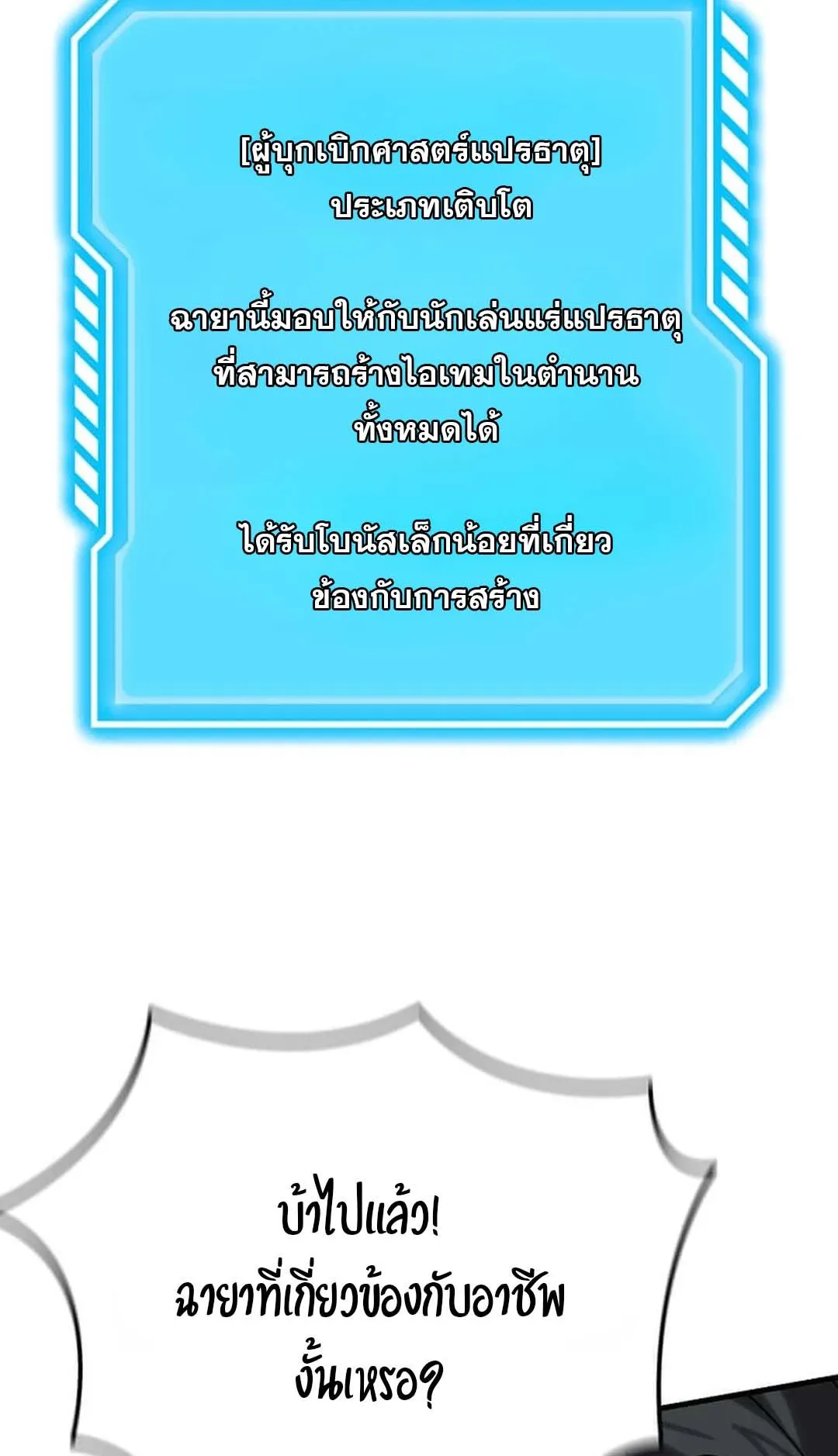 Regressed Genius Creates Mythic Items ตอนที่ 2 หน้า 55