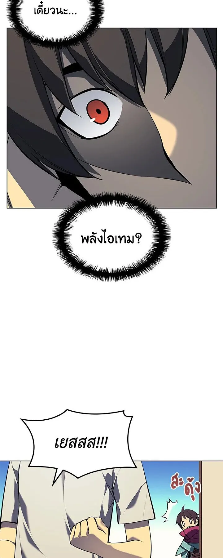 Overgeared ตอนที่ 36 หน้า 48