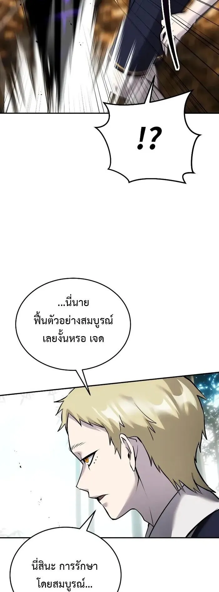 Secretly More Powerful Than the Hero ตอนที่ 14 หน้า 5