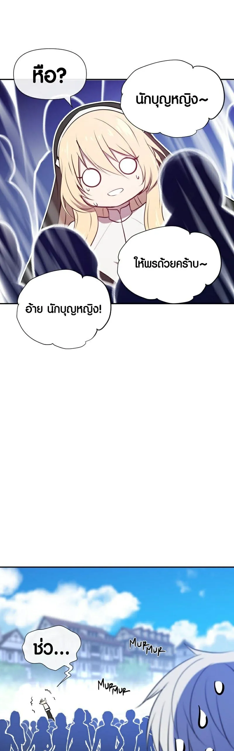 Retired Demon King ตอนที่ 3 หน้า 20
