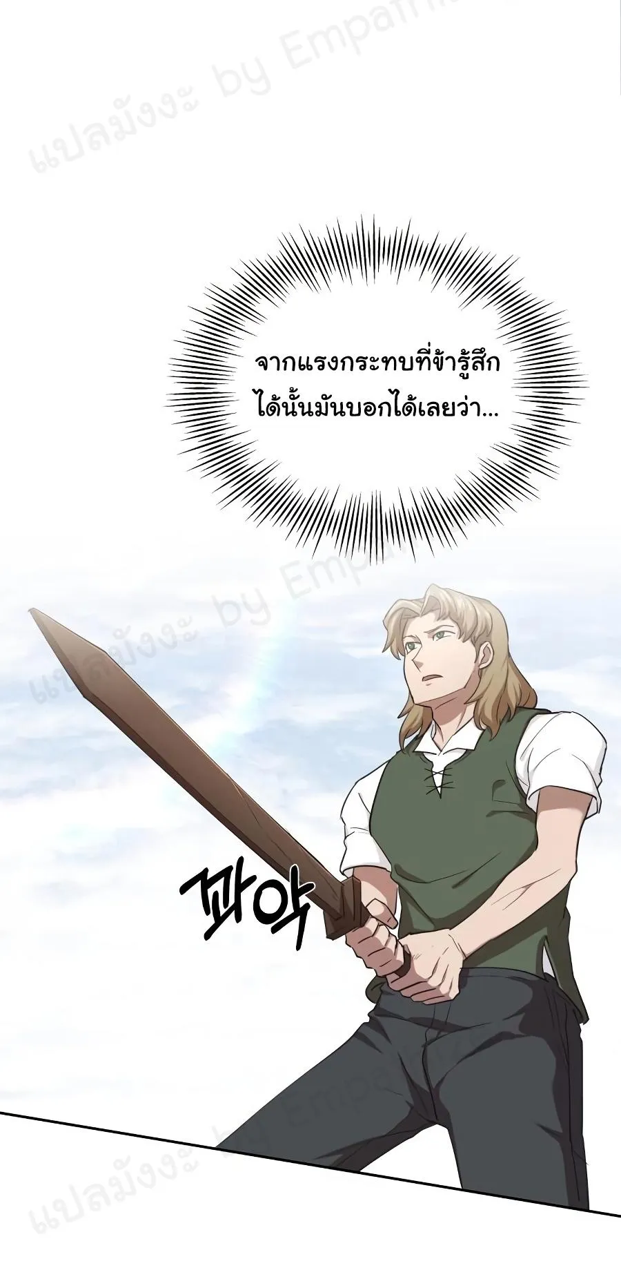 The Heavenly Demon Can’t Live a Normal Life ตอนที่ 9 หน้า 15