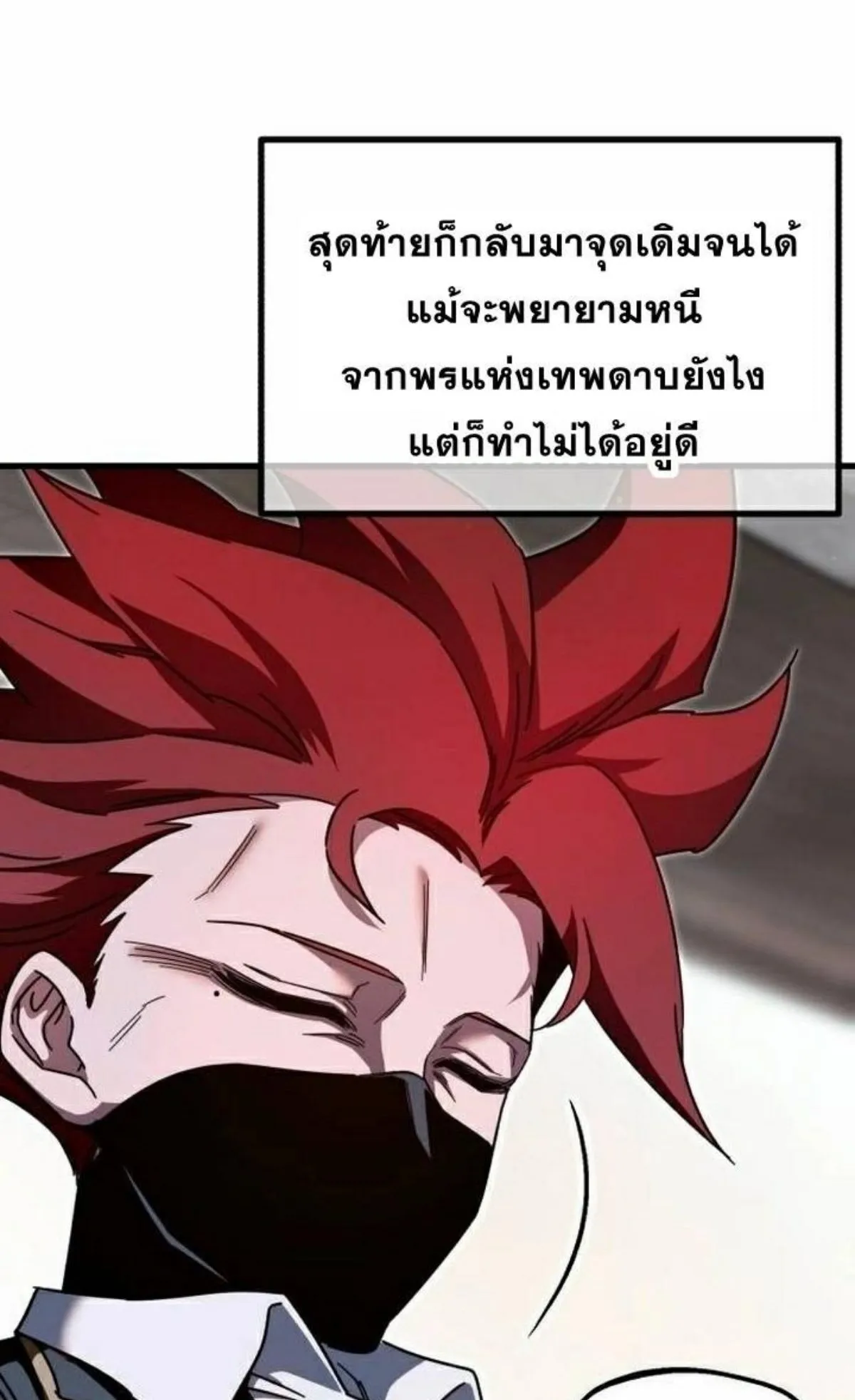 I Took Over The Academy With a Single Sashimi Knife ตอนที่ 11 หน้า 133