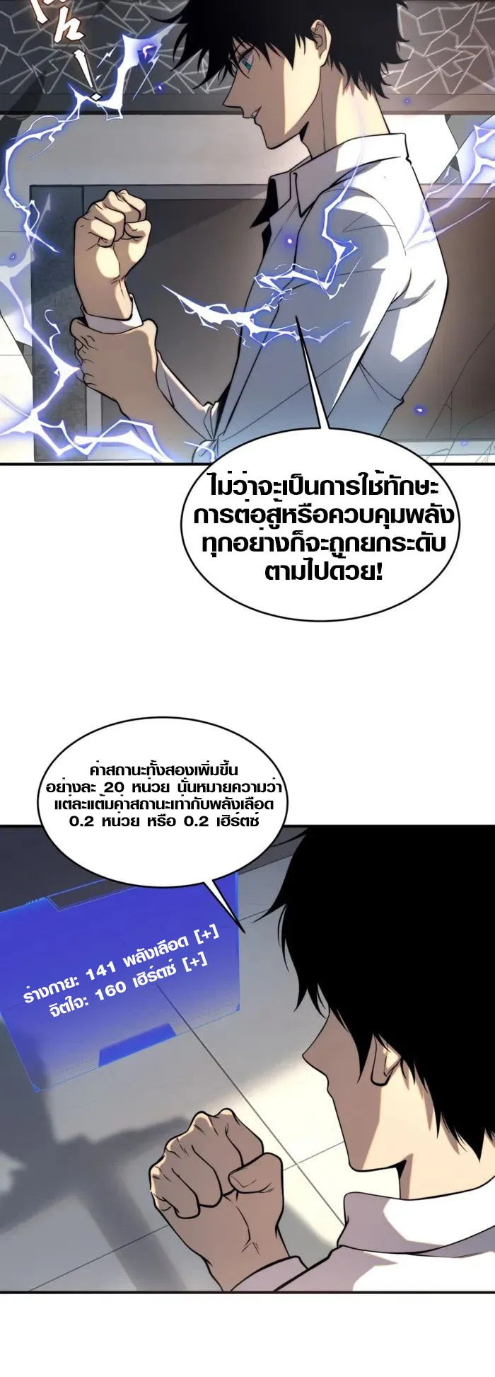 Awakening the Purple Thunder at the Beginning ตอนที่ 2 หน้า 8