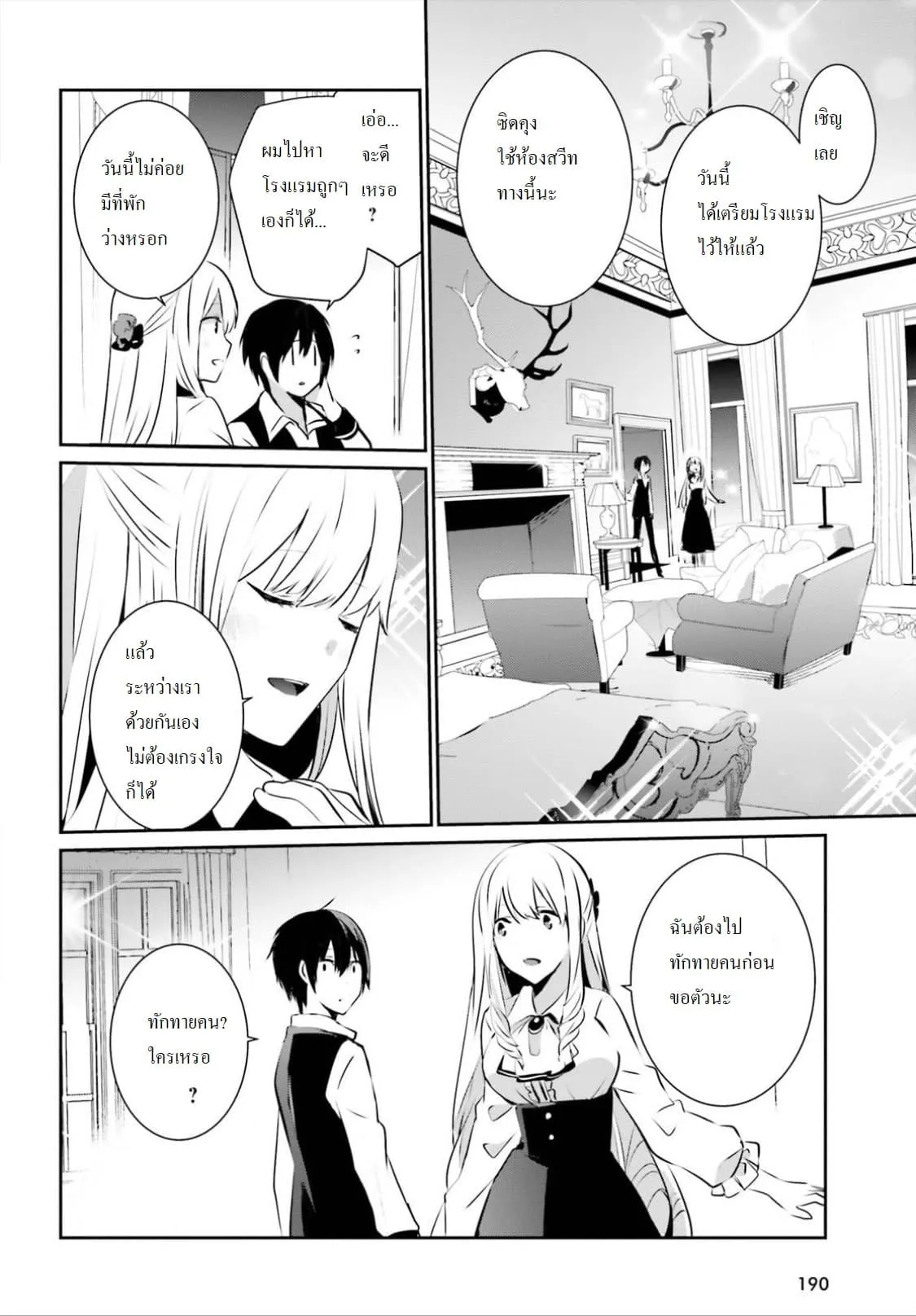Kage no Jitsuryokusha ni Naritakute ตอนที่ 14 หน้า 30
