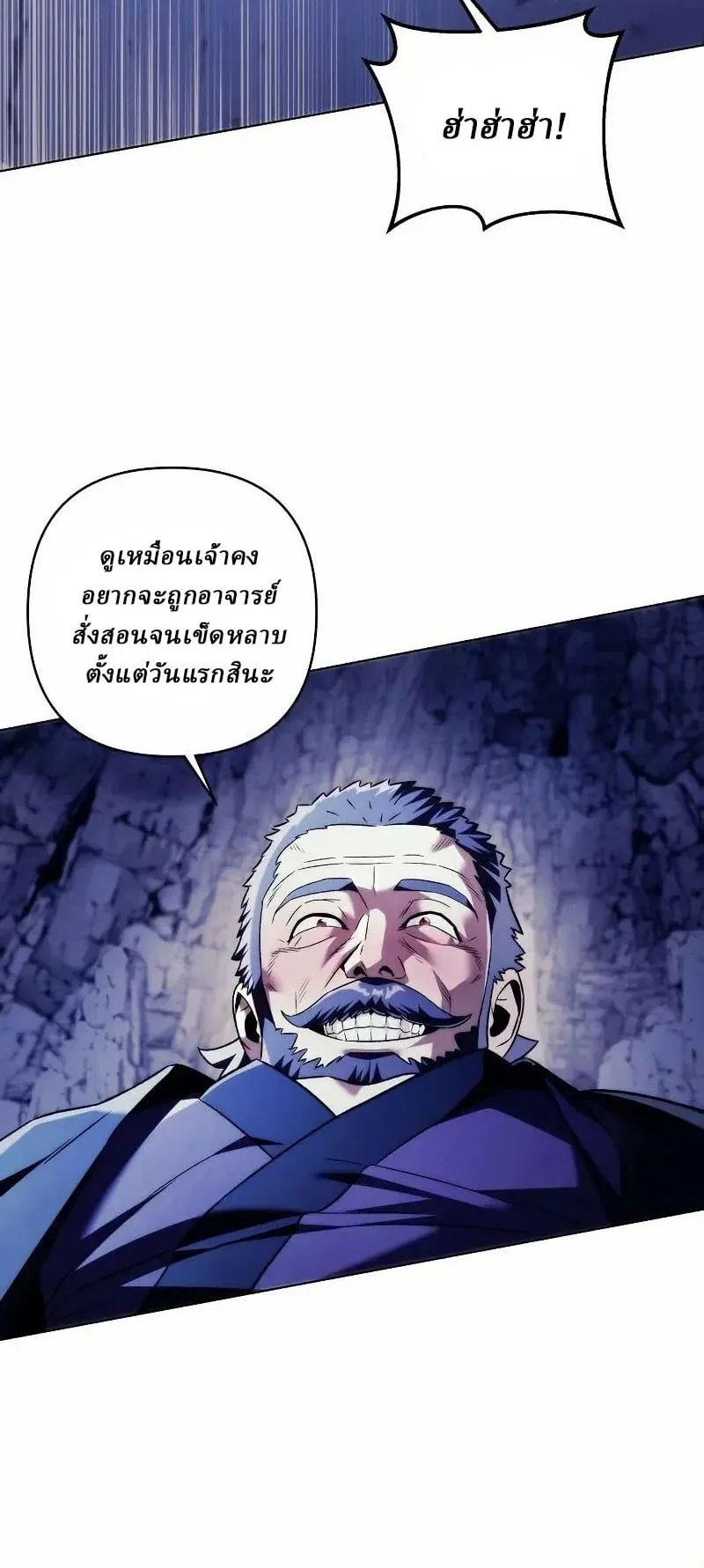 Sichuan’s Supreme King ตอนที่ 17 หน้า 39