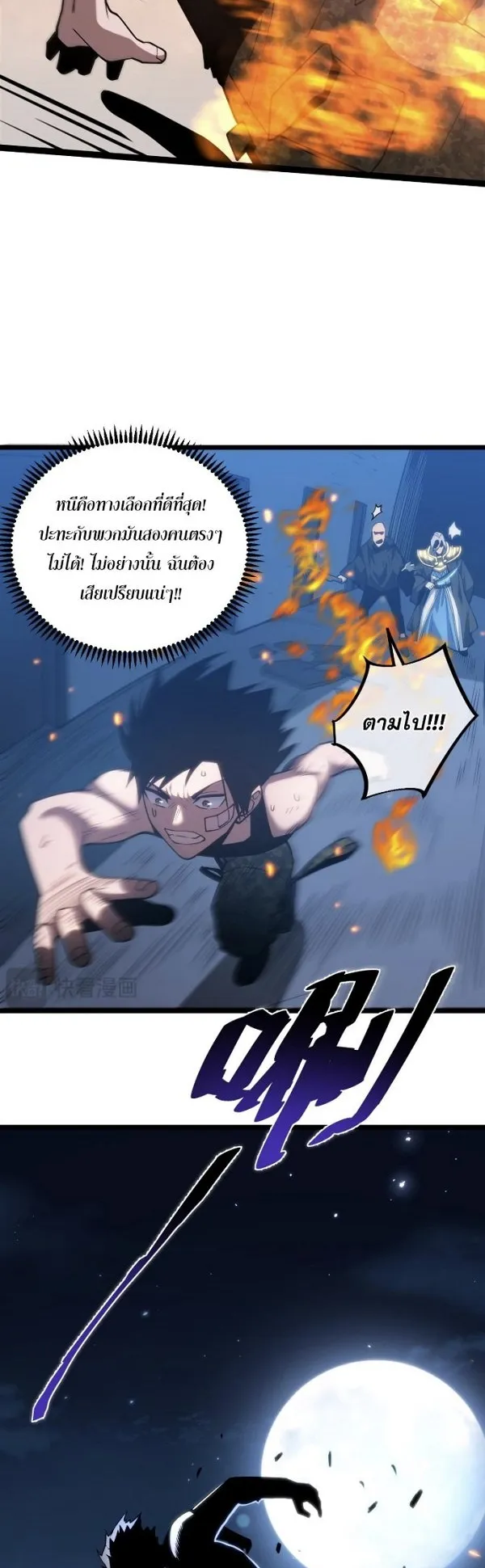 Become the Strongest Hero Through the Cheat System ตอนที่ 7 หน้า 29
