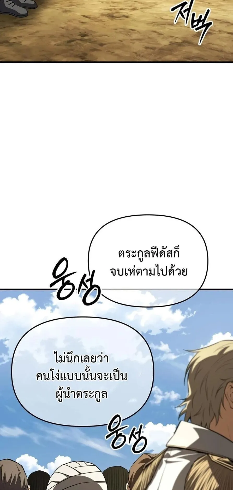 The Seventh Prince Wants to Bail ตอนที่ 7 หน้า 58