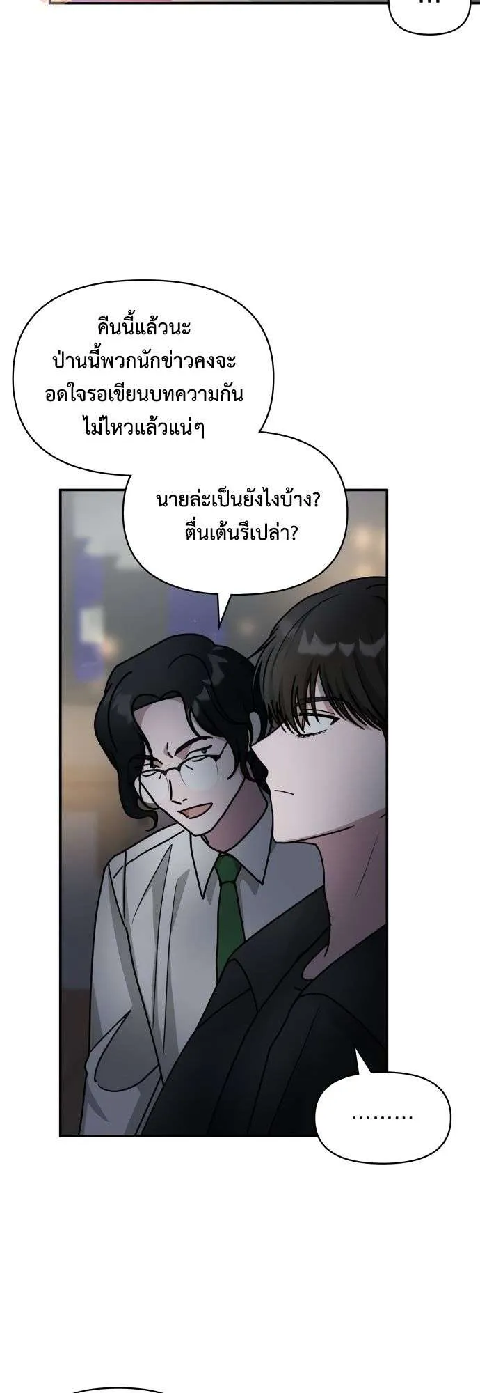 I Was Immediately Mistaken for a Monster Genius Actor ตอนที่ 28 หน้า 20