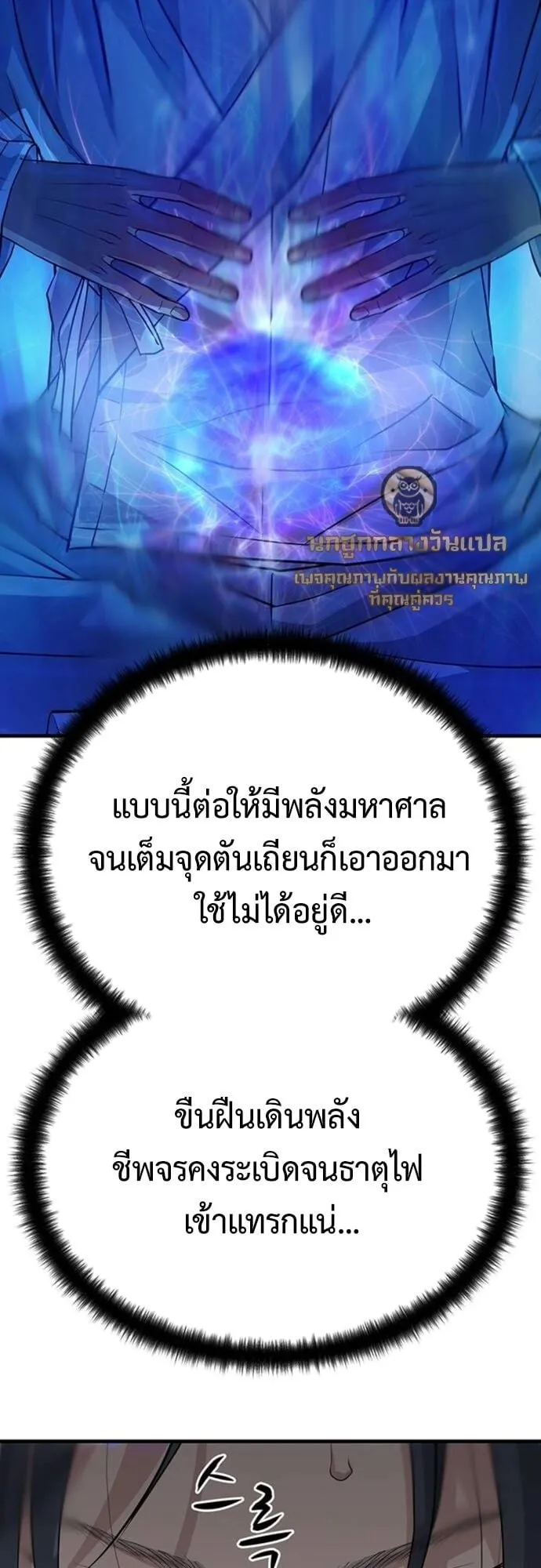 Becoming the Cheon Clan’s Mad Dog ตอนที่ 7 หน้า 63