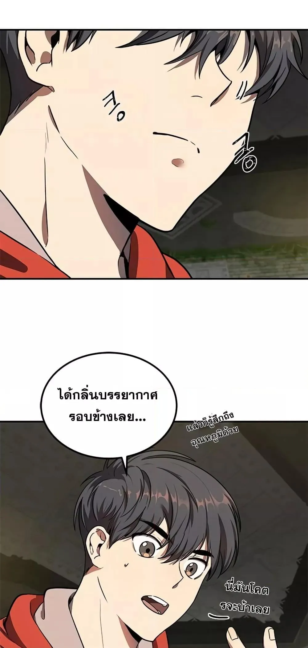 Legendary Ranker’s Comeback ตอนที่ 4 หน้า 6