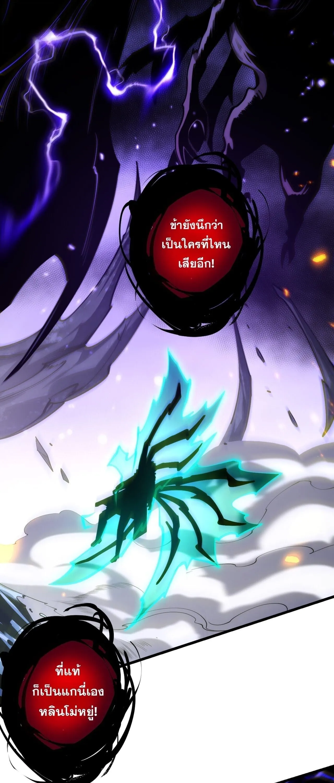 Disastrous Necromancer ตอนที่ 284 หน้า 33