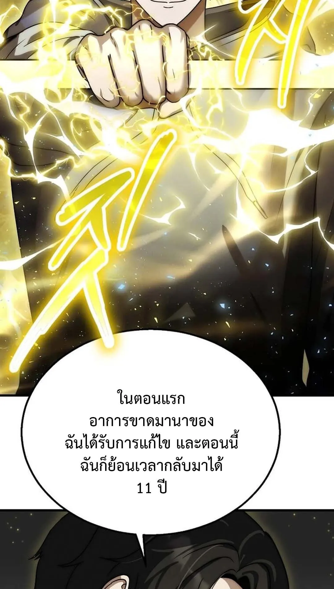 Regressed Genius Creates Mythic Items ตอนที่ 3 หน้า 42