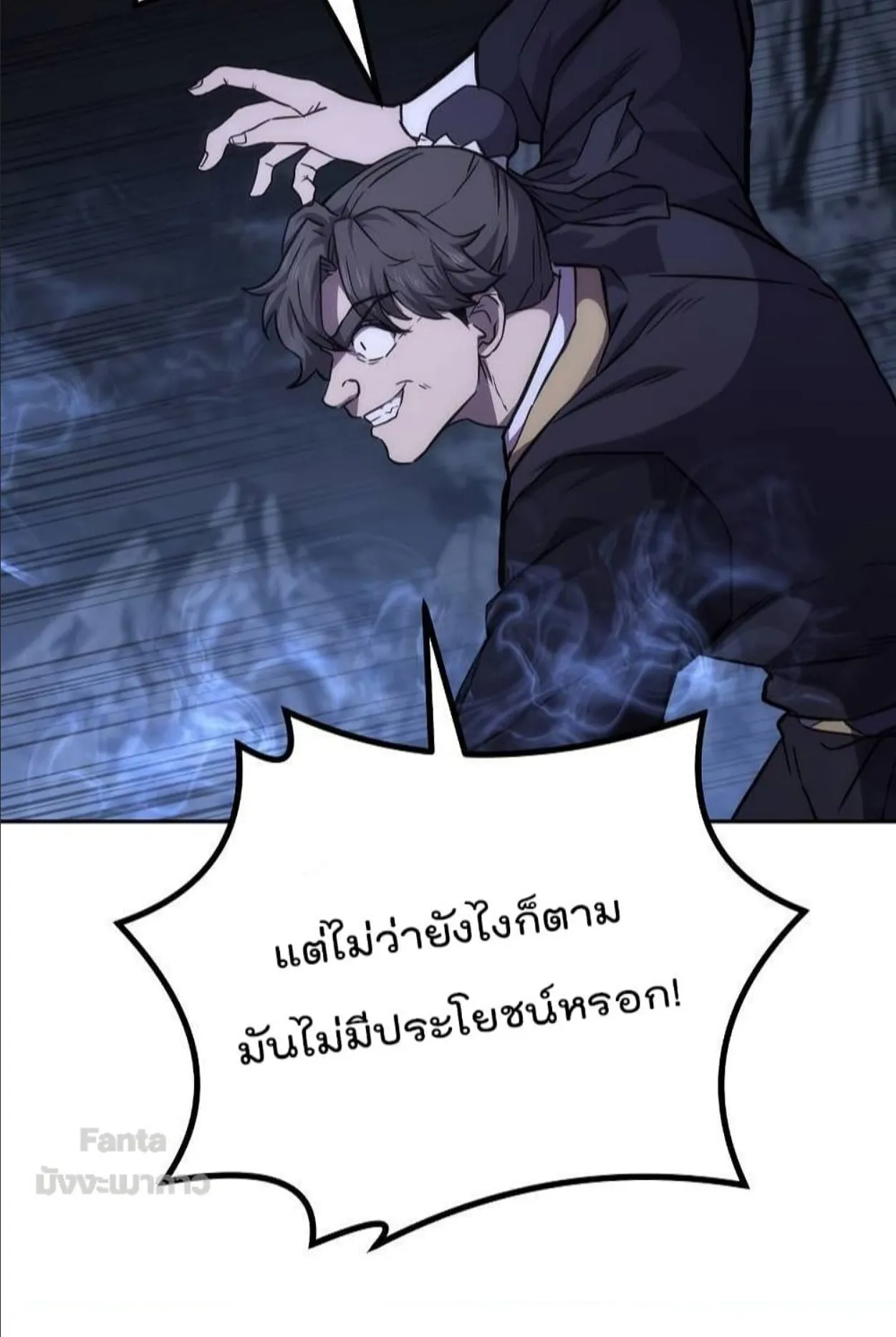 Millennium Spinning ตอนที่ 43 หน้า 76