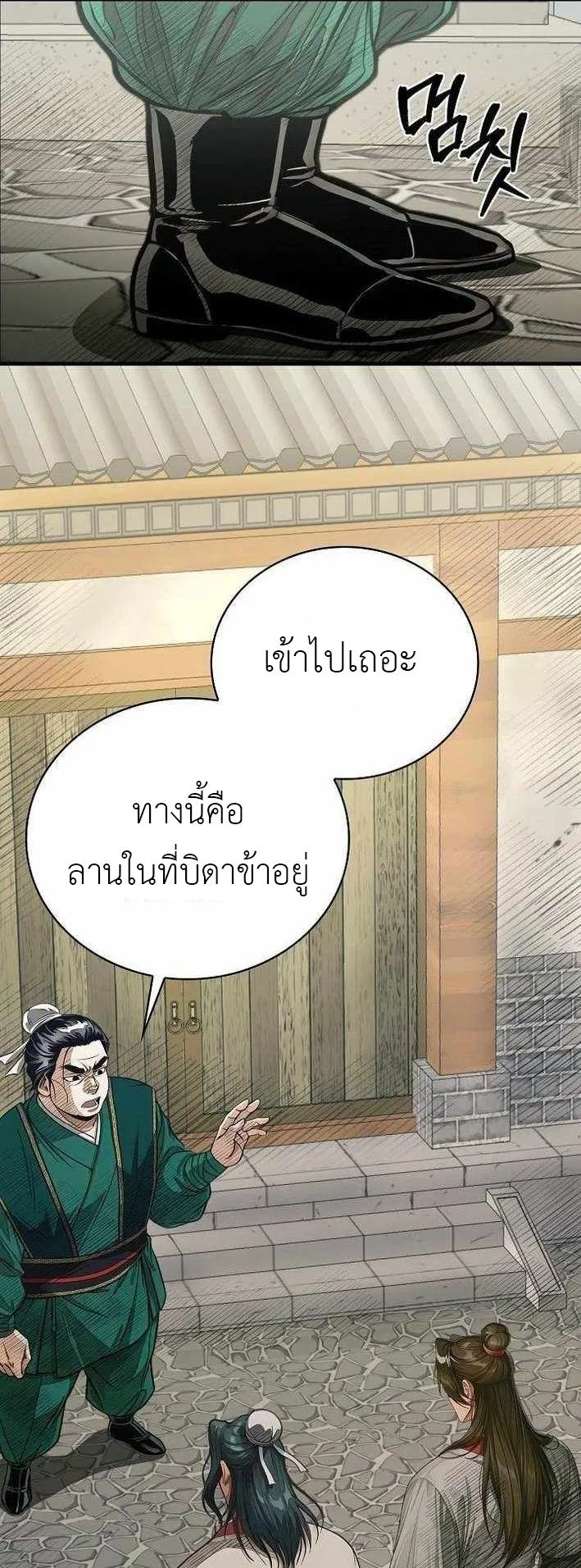 The Divine Sword of the Demonic Path ตอนที่ 32 หน้า 44