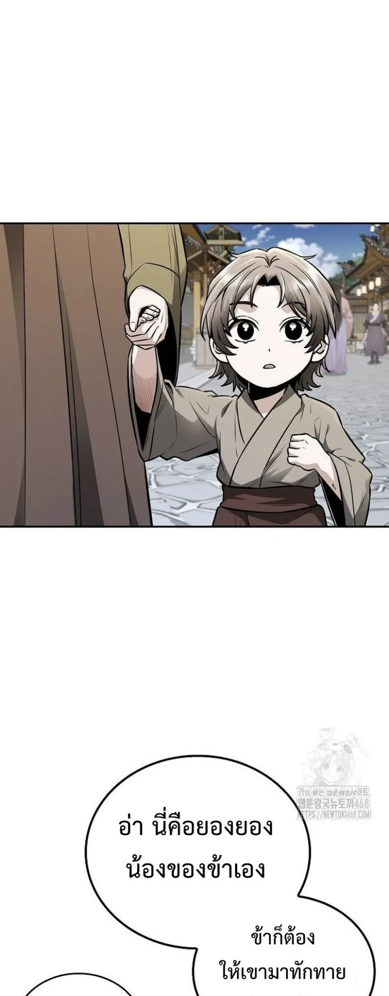 Mount Hua Sect’s Genius Phantom Swordsman ตอนที่ 16 หน้า 21