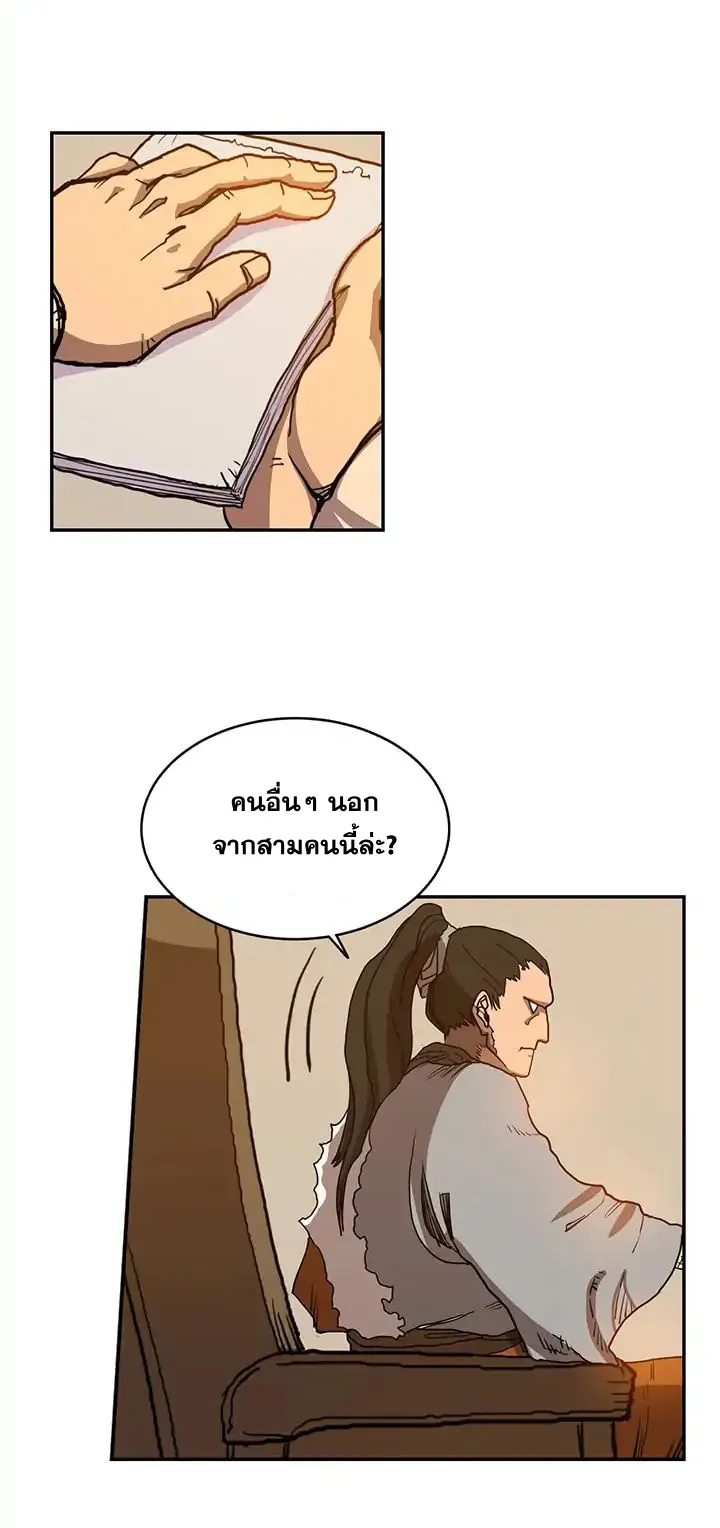 Chronicles of Heavenly Demon ตอนที่ 2 หน้า 20