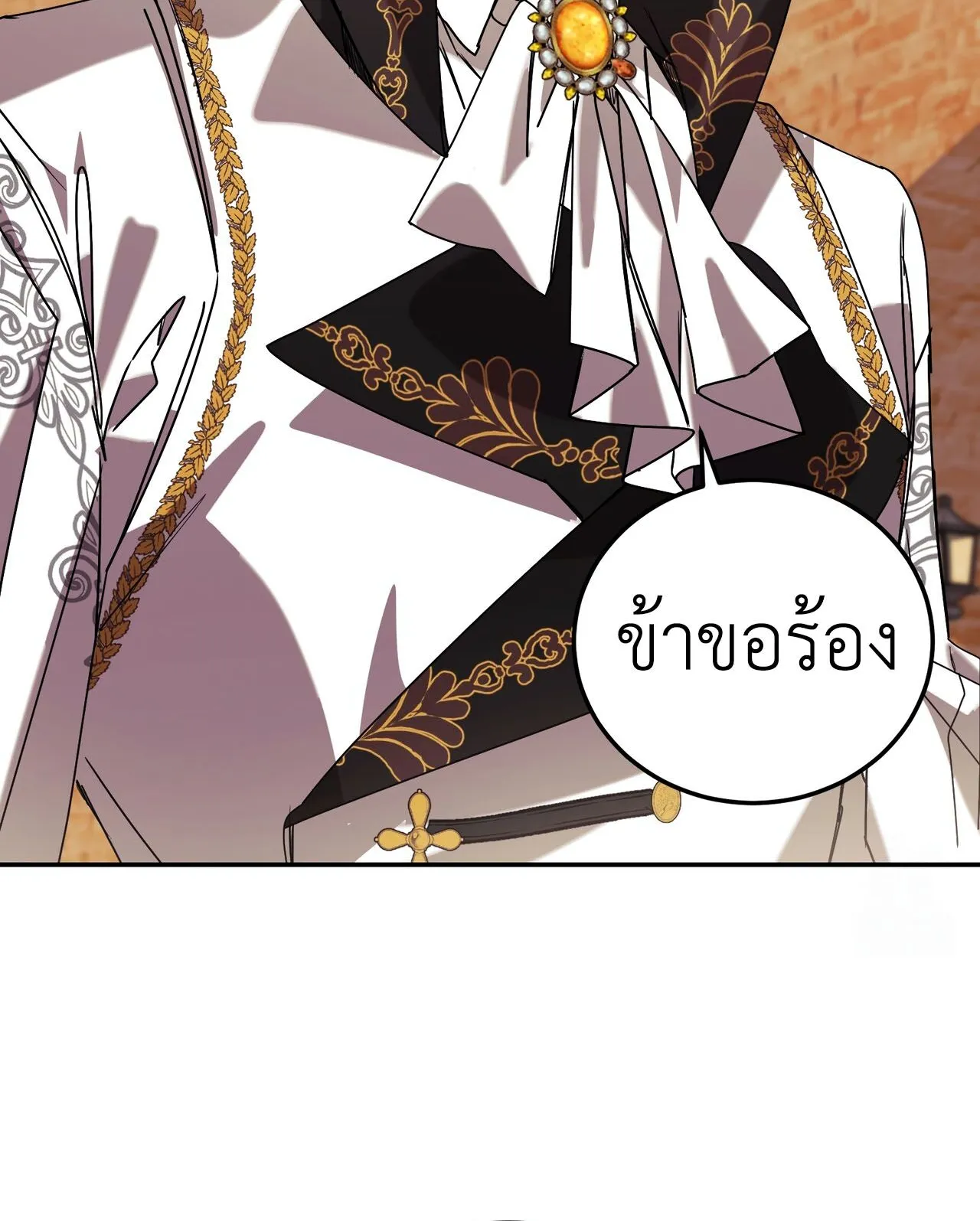 How to Live as a Tyrant’s Spoiled Brat ตอนที่ 3 หน้า 60