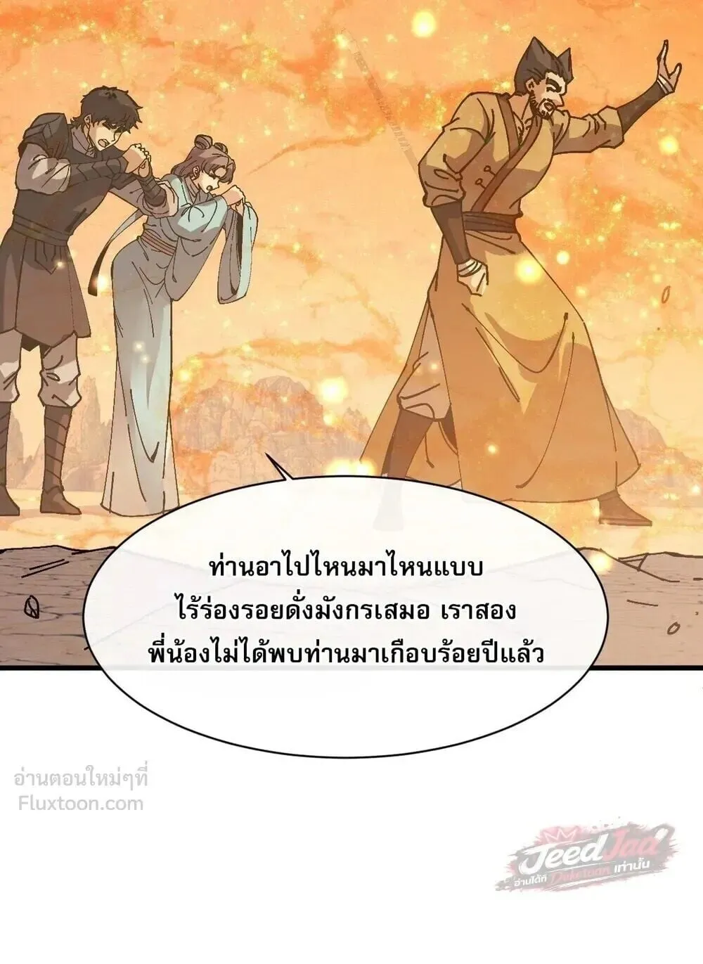Devious Son of Heaven ตอนที่ 198 หน้า 41