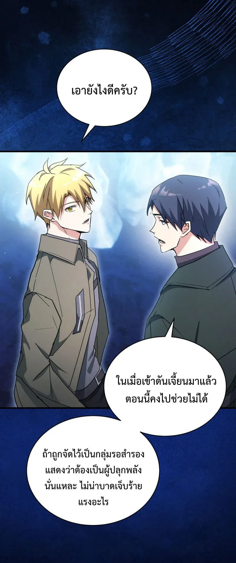 The Ranker Who Just Wants to Retire ตอนที่ 14 หน้า 66