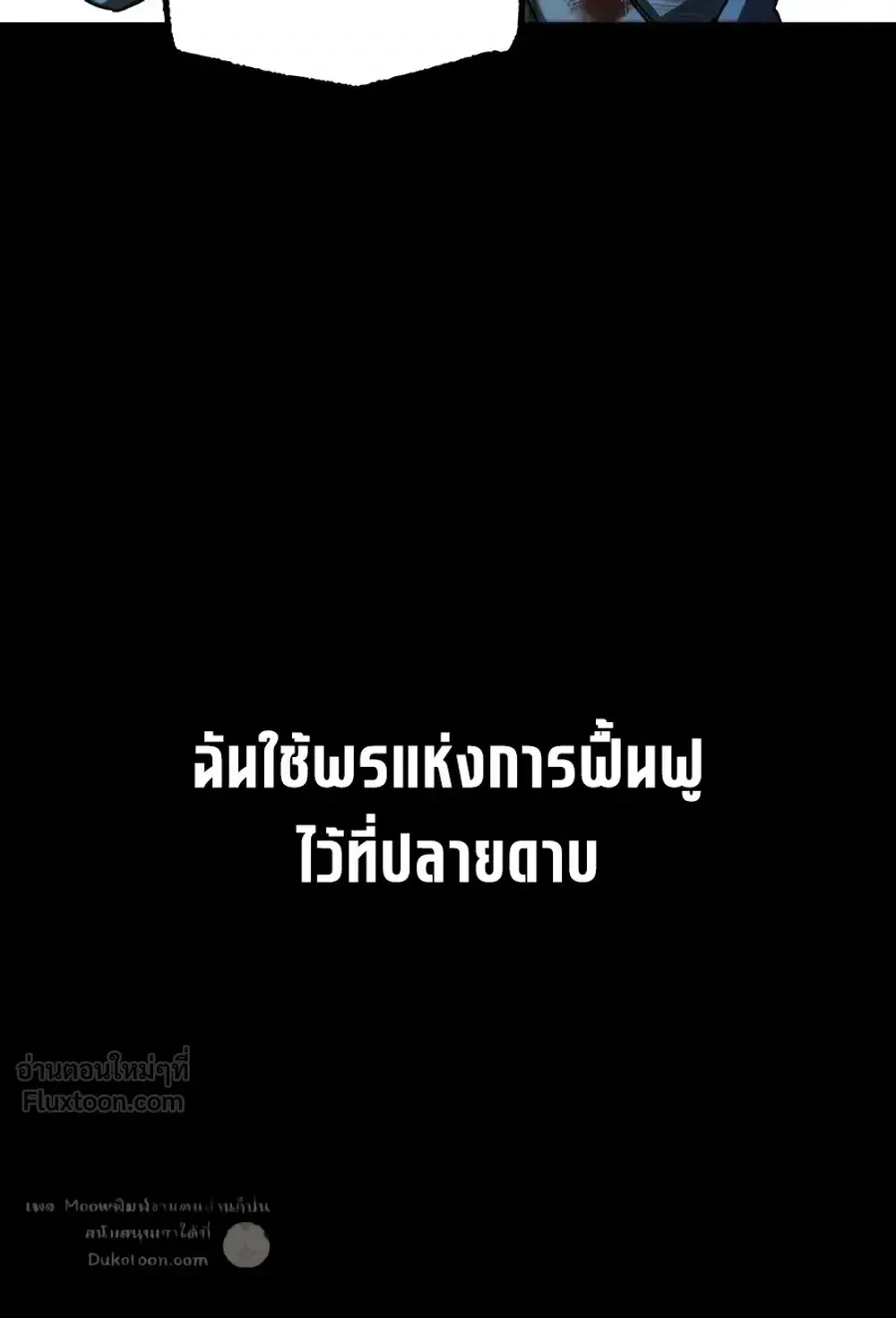 I Took Over The Academy With a Single Sashimi Knife ตอนที่ 85 หน้า 4