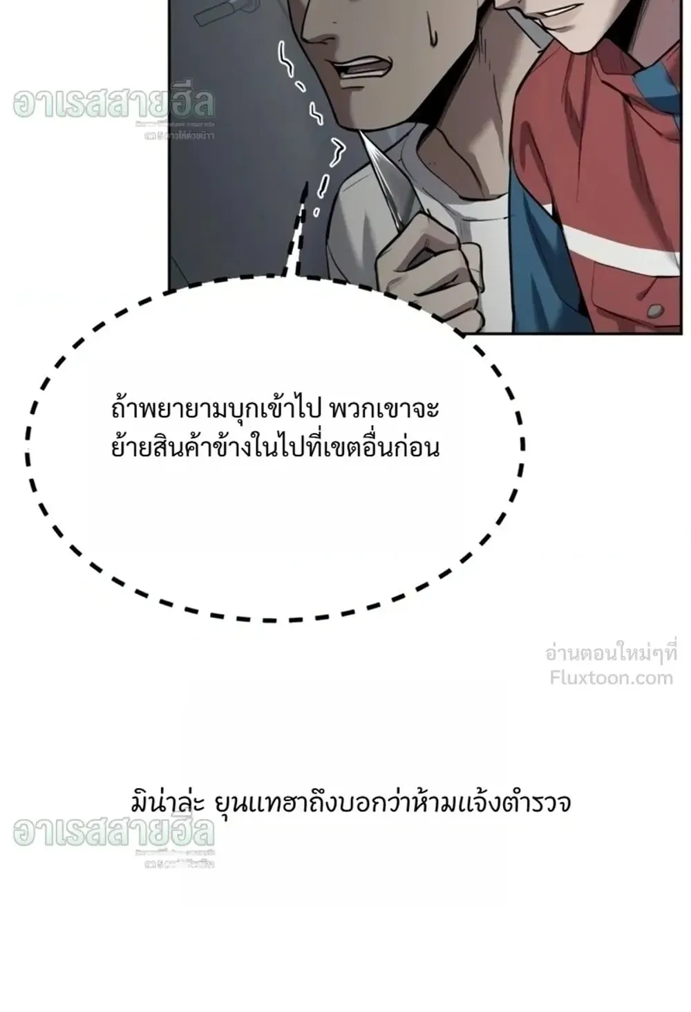 Resurrection Boy ตอนที่ 35 หน้า 82