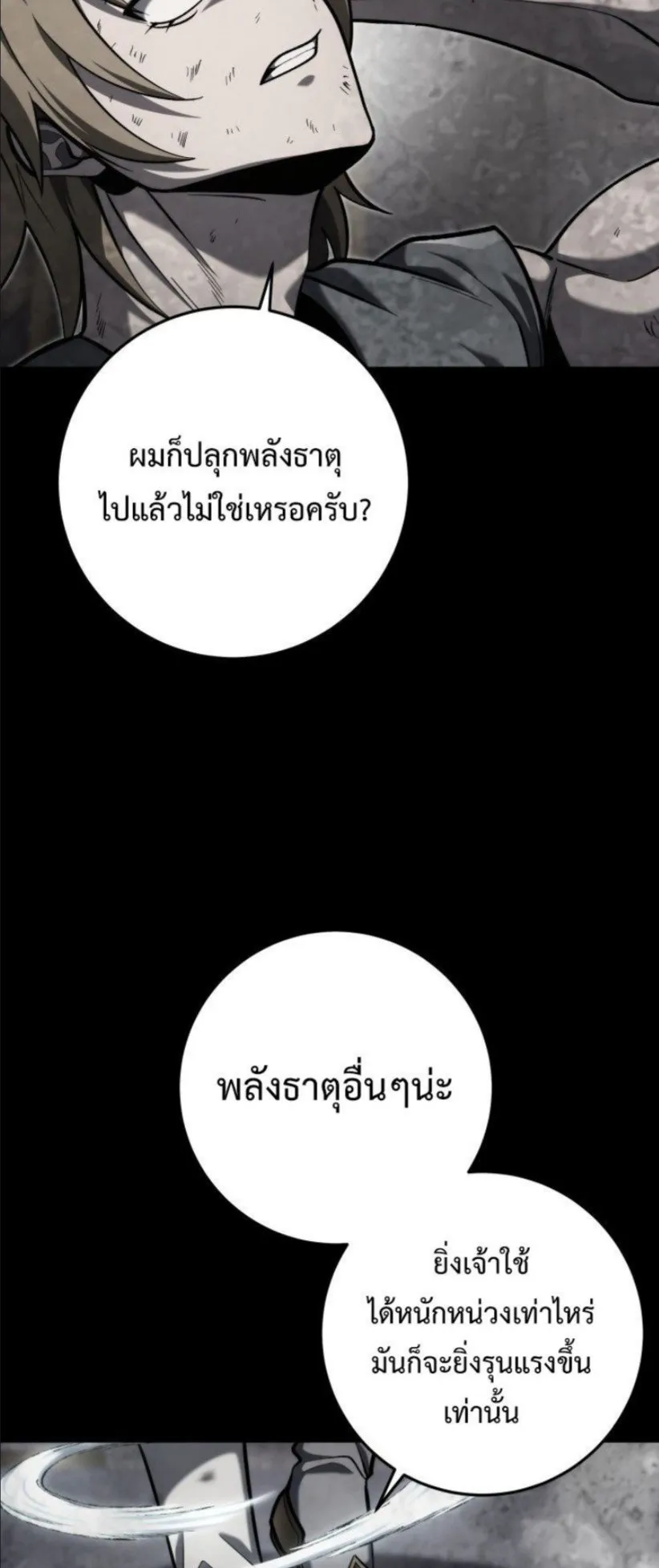A Dragonslayer’s Peerless Regression ตอนที่ 36 หน้า 35