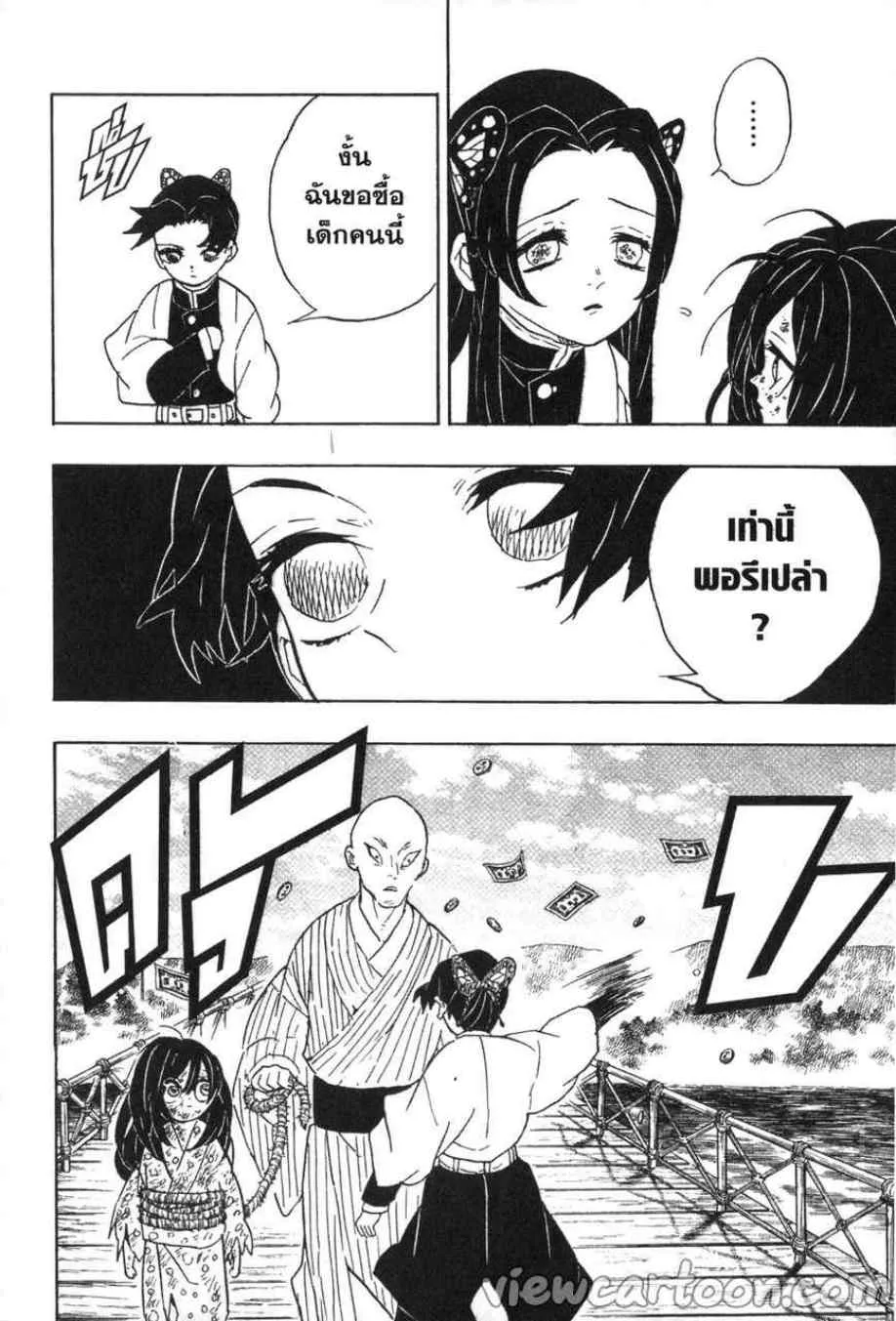 Kimetsu no yaiba ตอนที่ 61 หน้า 28