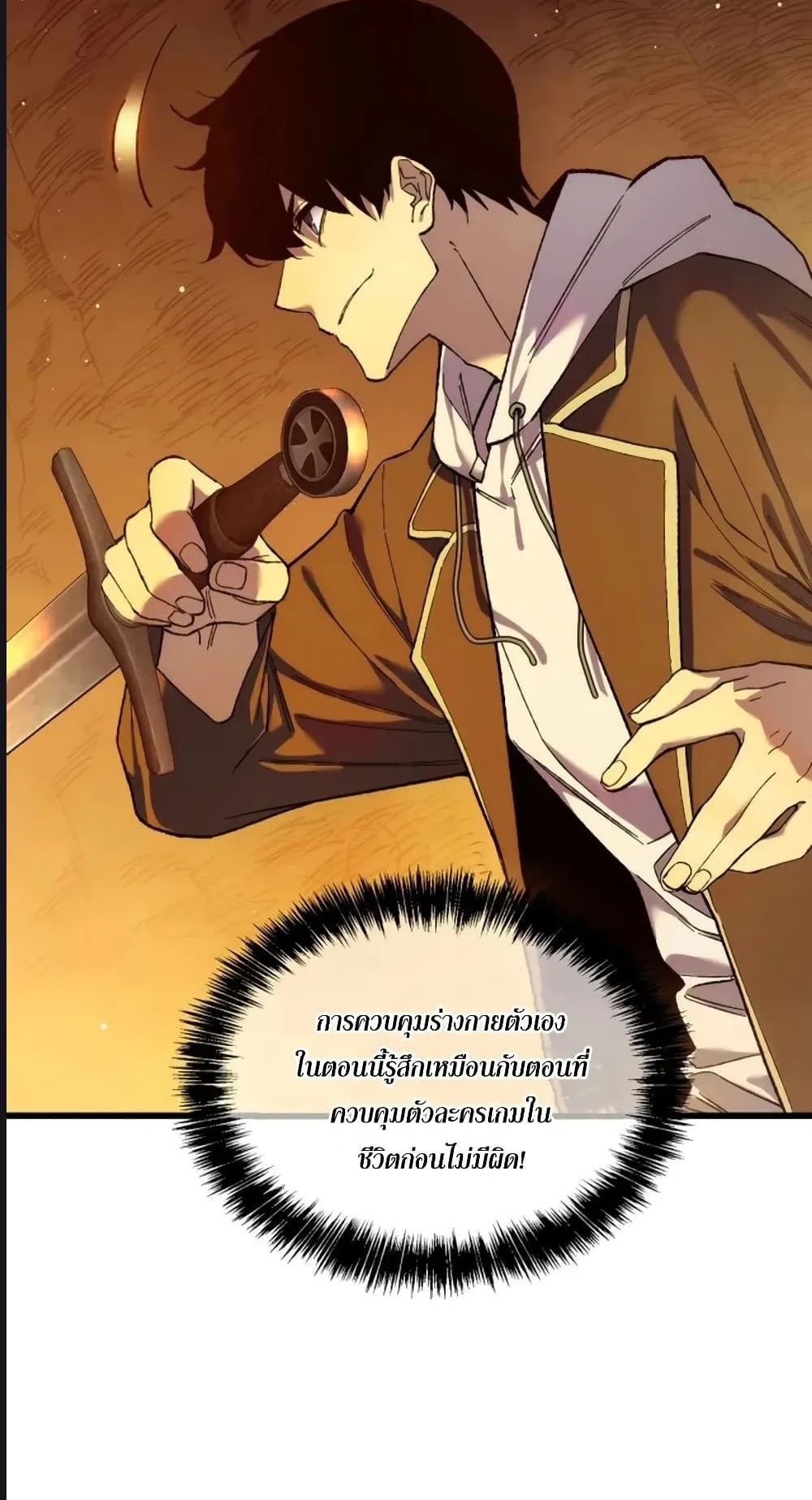 My Passive Skills Are Invincible ตอนที่ 2 หน้า 86