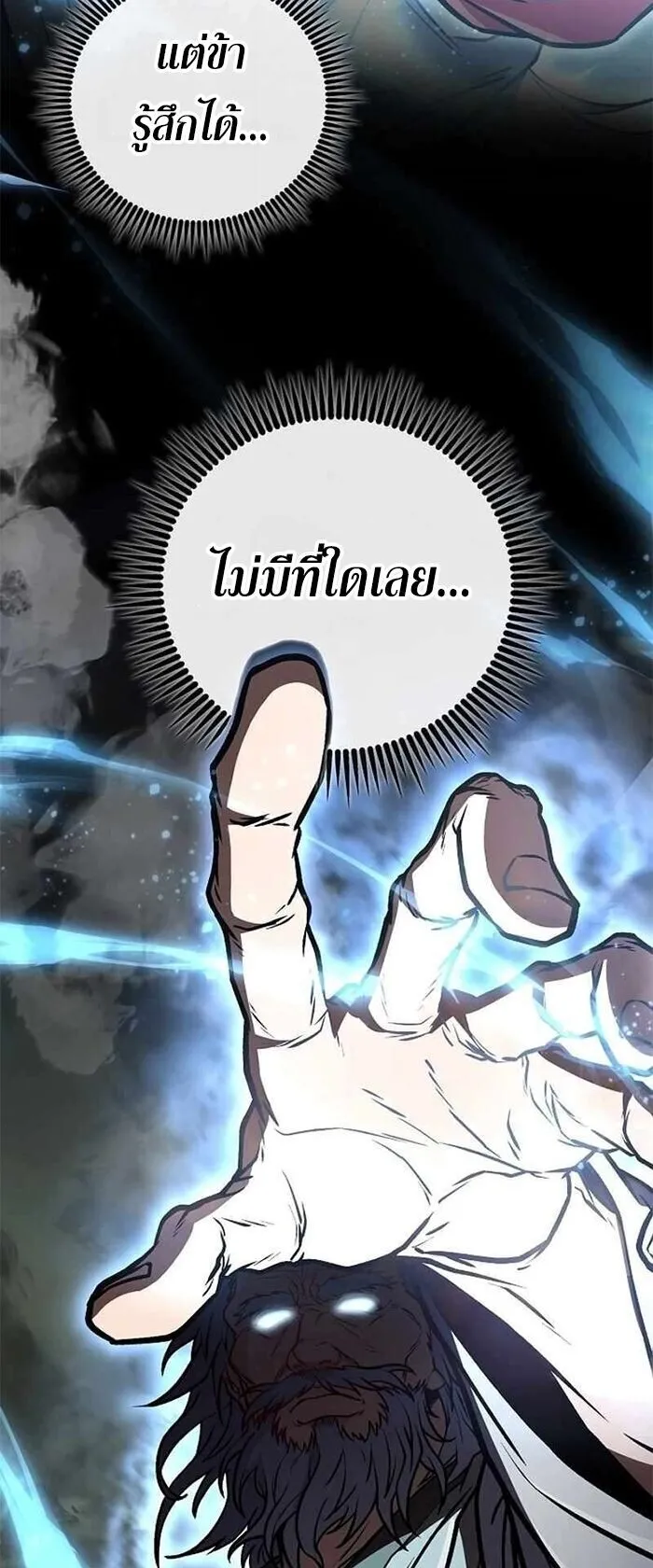 The Twin Swords of the Sima ตอนที่ 38 หน้า 31