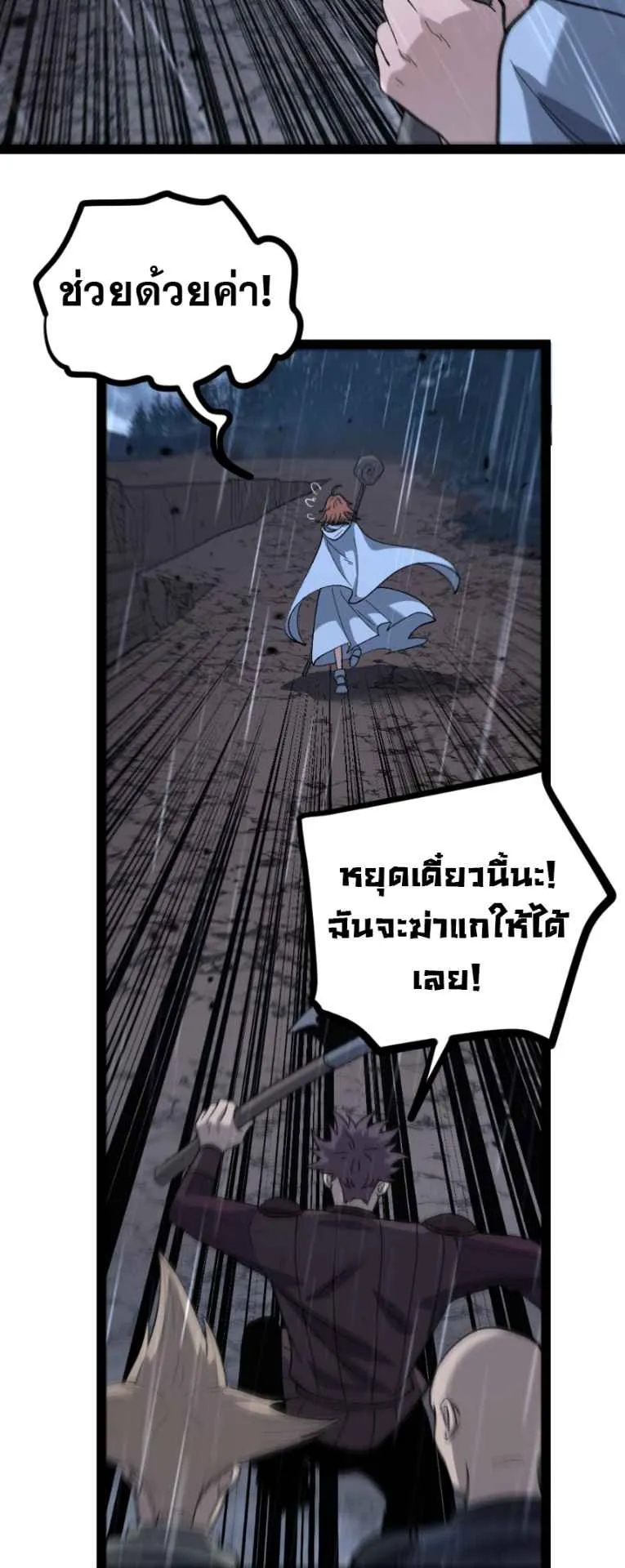 God-level Assassin, I Am the Shadow ตอนที่ 9 หน้า 15