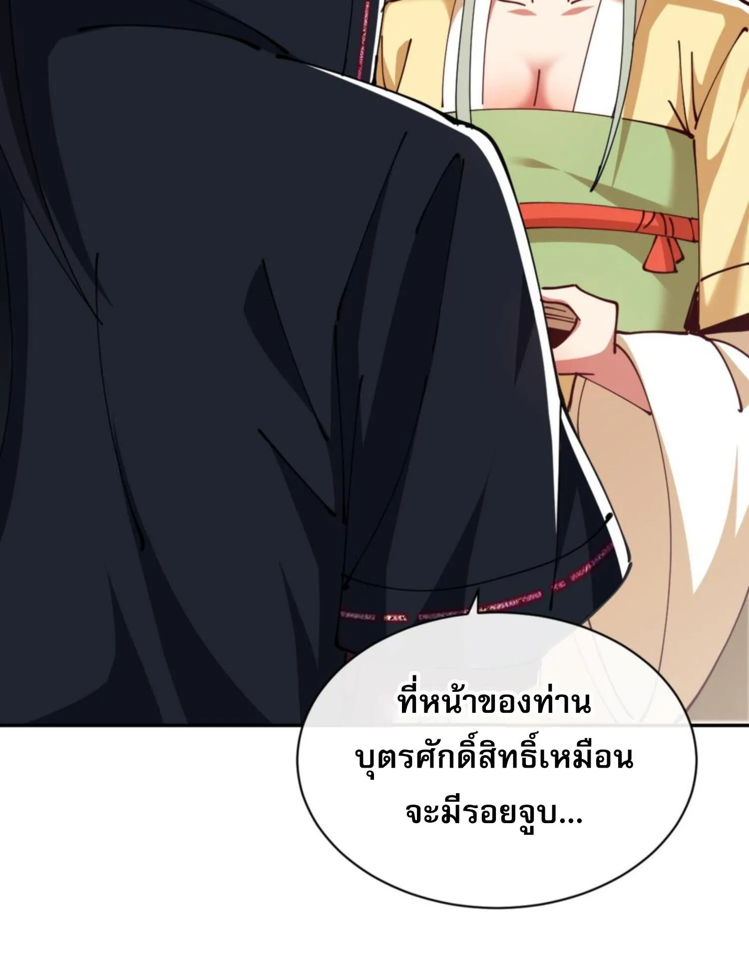 Devious Son of Heaven ตอนที่ 39 หน้า 95
