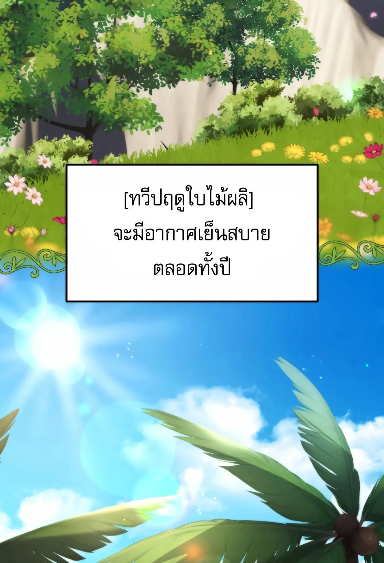 How to Survive as a terminally-ill Dragon ตอนที่ 9 หน้า 6