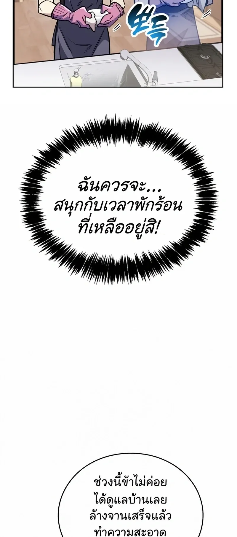 The Player Hides His Past ตอนที่ 101 หน้า 42