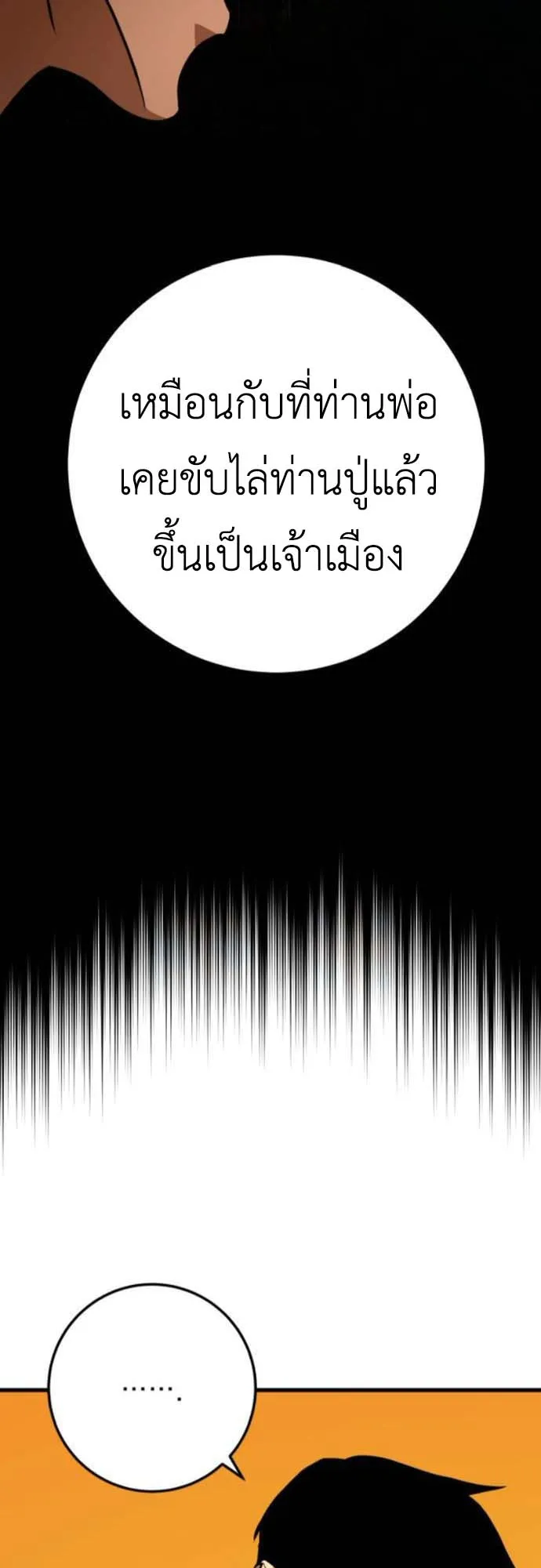 The Wandering Knight’s Survival Manual ตอนที่ 4 หน้า 47