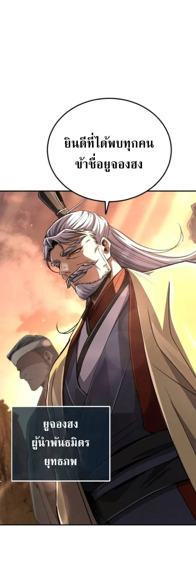 Reincarnation of the Fist King ตอนที่ 21 หน้า 5