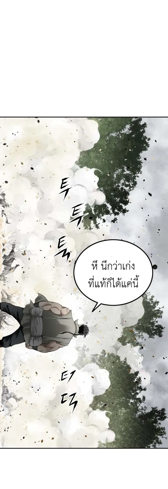 The Supreme Demonic Sword ตอนที่ 3 หน้า 23