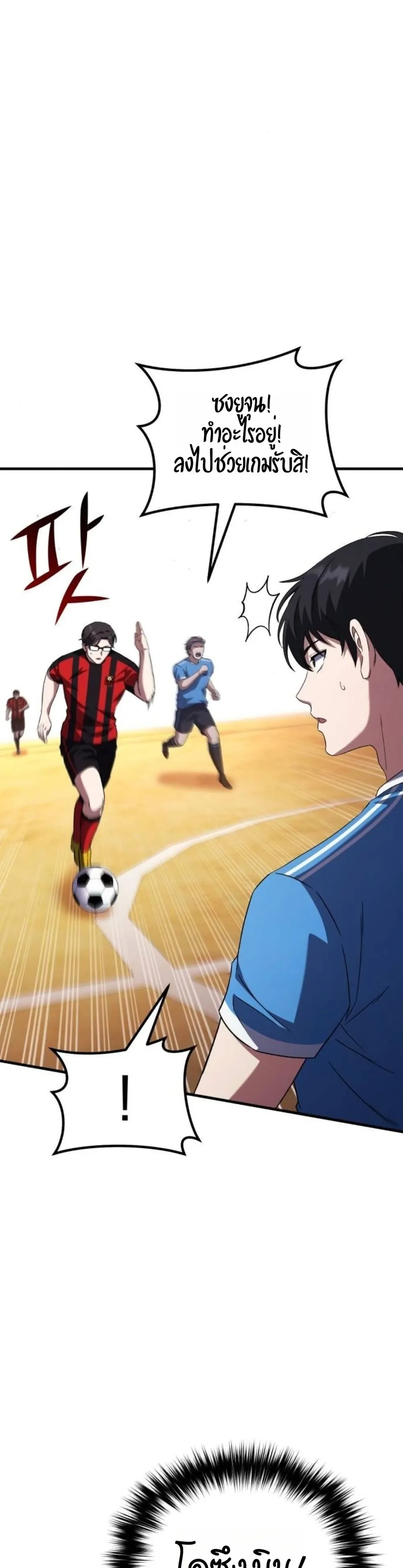The Genius Midfielder’s Passes Are Special ตอนที่ 4 หน้า 48