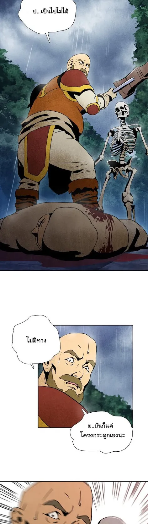 The Skeleton Soldier Failed to Defend the Dungeon ตอนที่ 2 หน้า 24