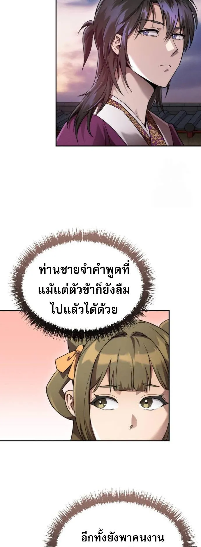 The Heavenly Demon Wants a Quiet Life ตอนที่ 6 หน้า 46